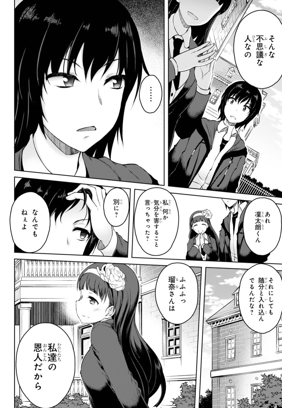 Last Round Arthurs Chapter 2 15ページ