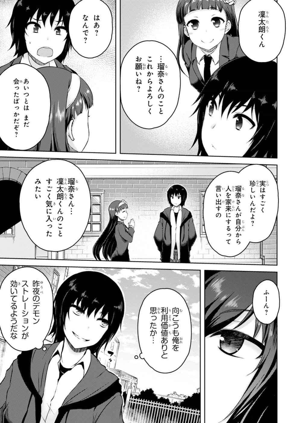 Last Round Arthurs Chapter 2 16ページ