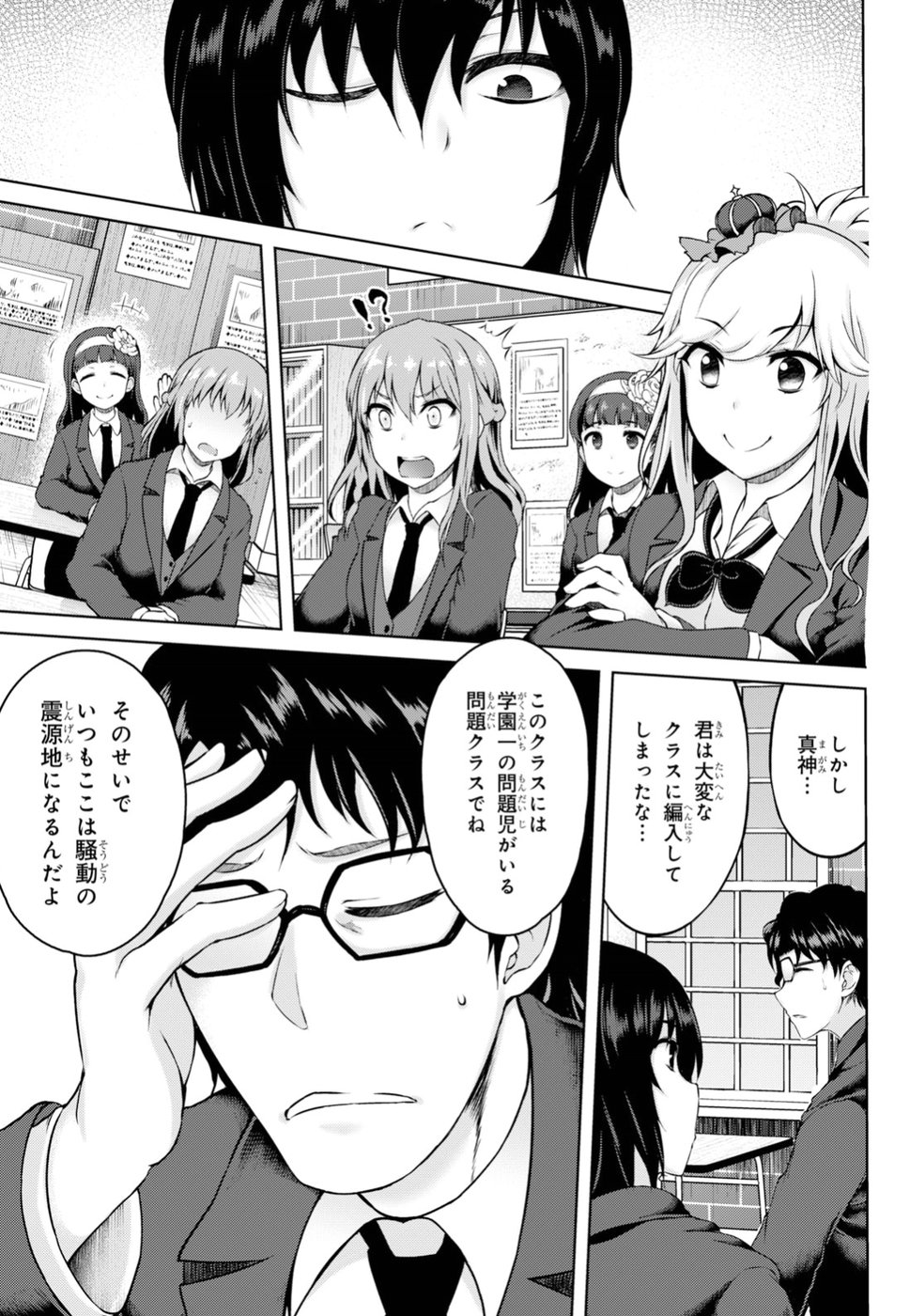 Last Round Arthurs Chapter 2 18ページ
