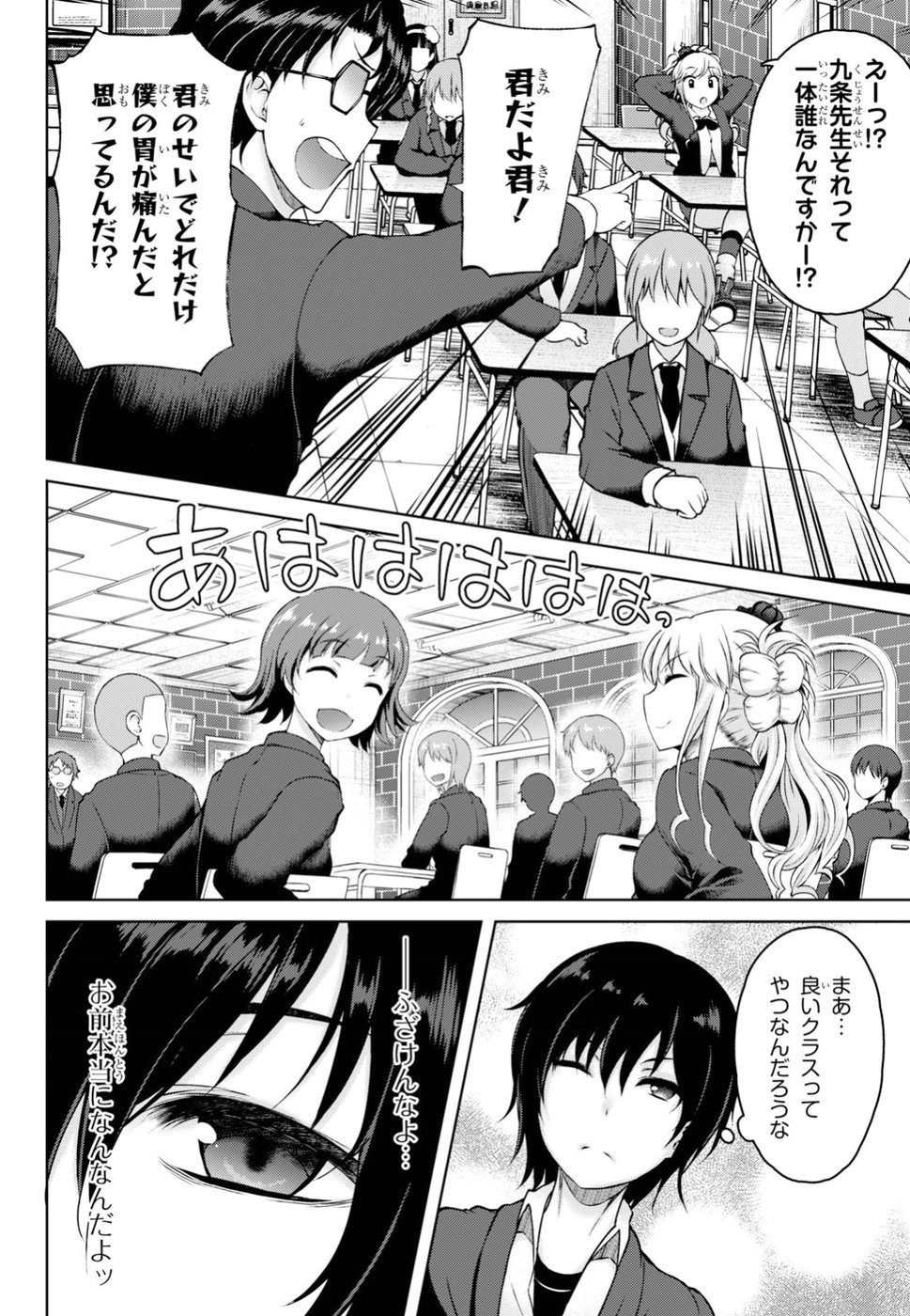 Last Round Arthurs Chapter 2 19ページ
