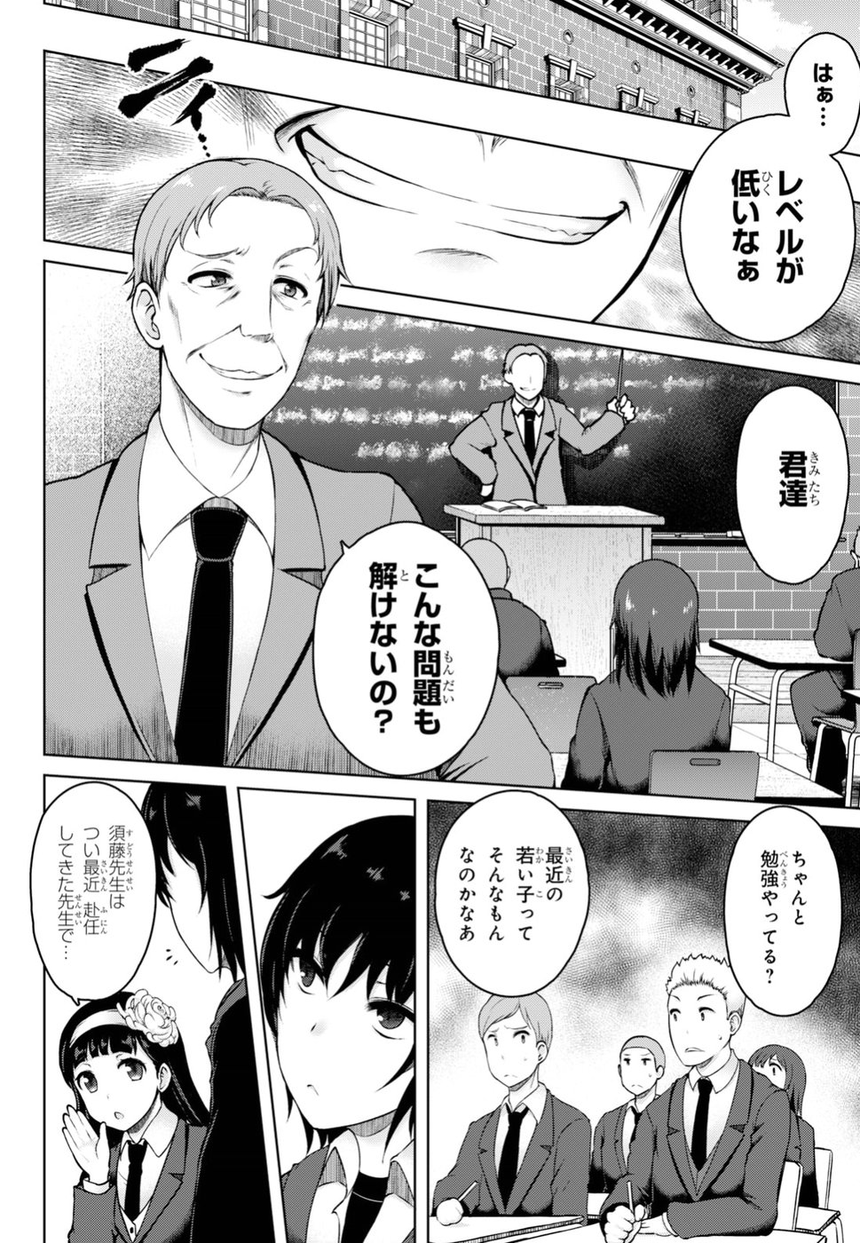 Last Round Arthurs Chapter 2 21ページ
