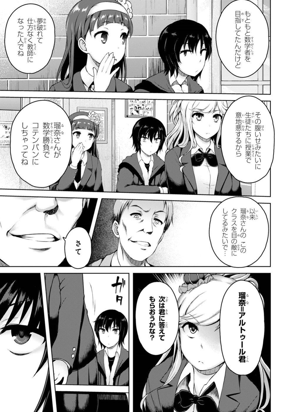 Last Round Arthurs Chapter 2 22ページ
