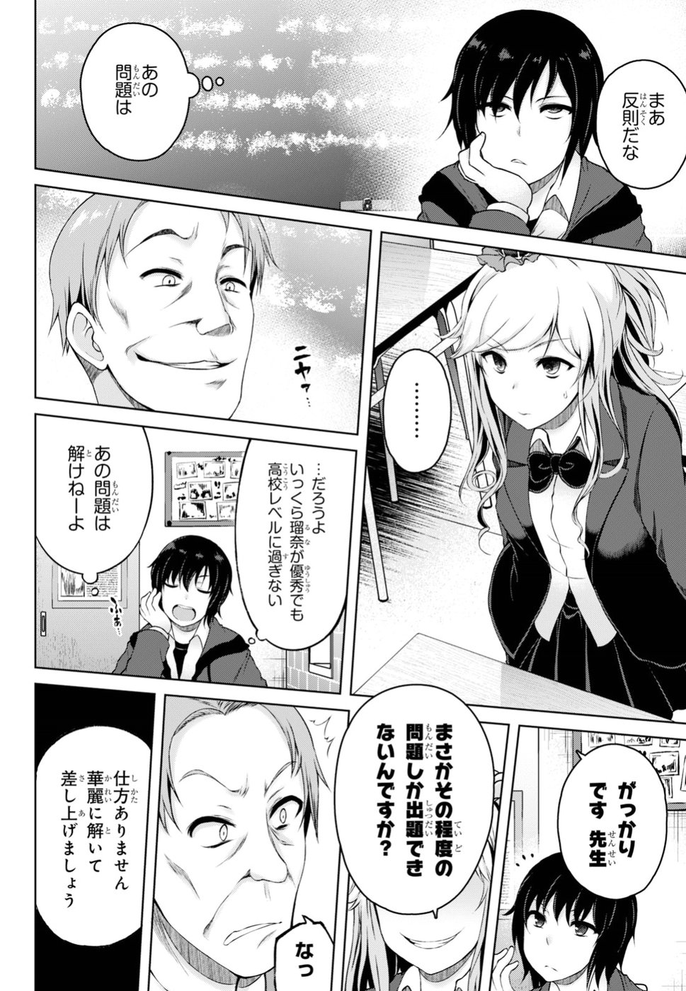 Last Round Arthurs Chapter 2 23ページ