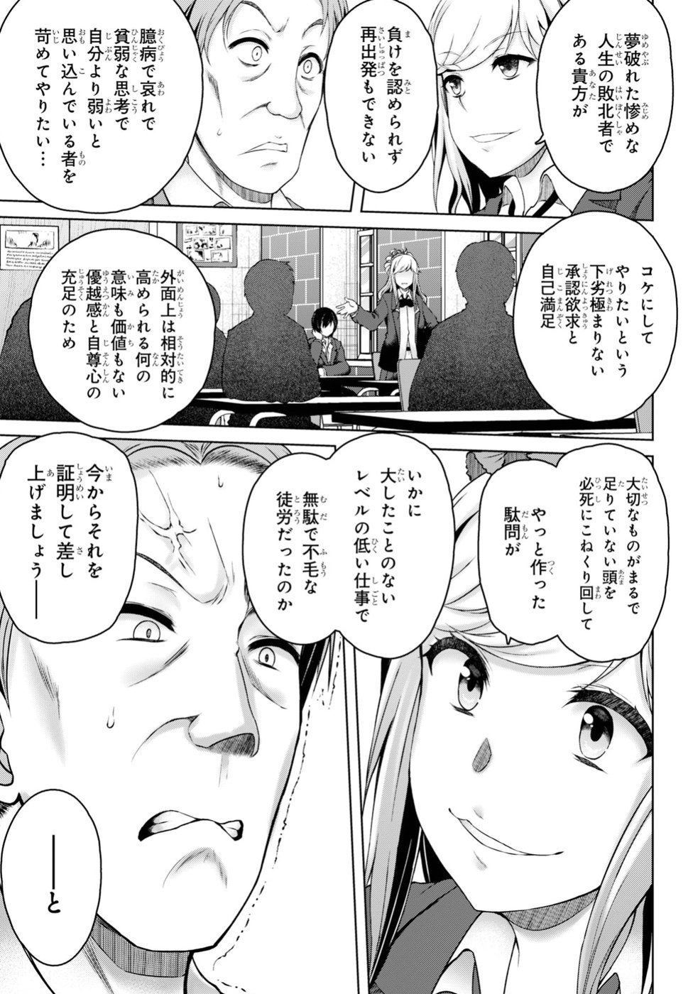 Last Round Arthurs Chapter 2 24ページ