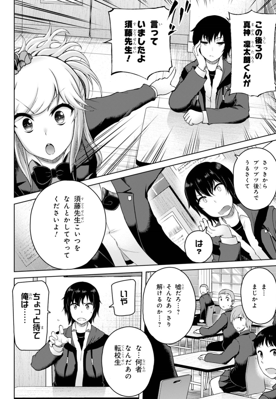 Last Round Arthurs Chapter 2 25ページ