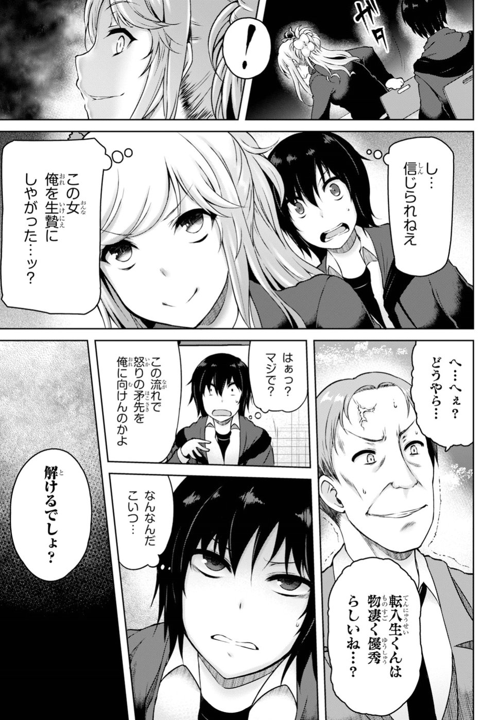 Last Round Arthurs Chapter 2 26ページ