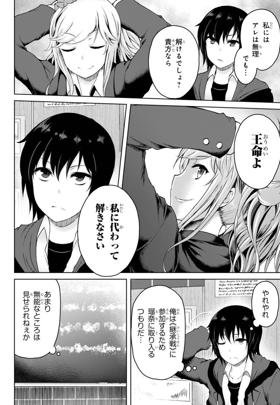 Last Round Arthurs Chapter 2 27ページ