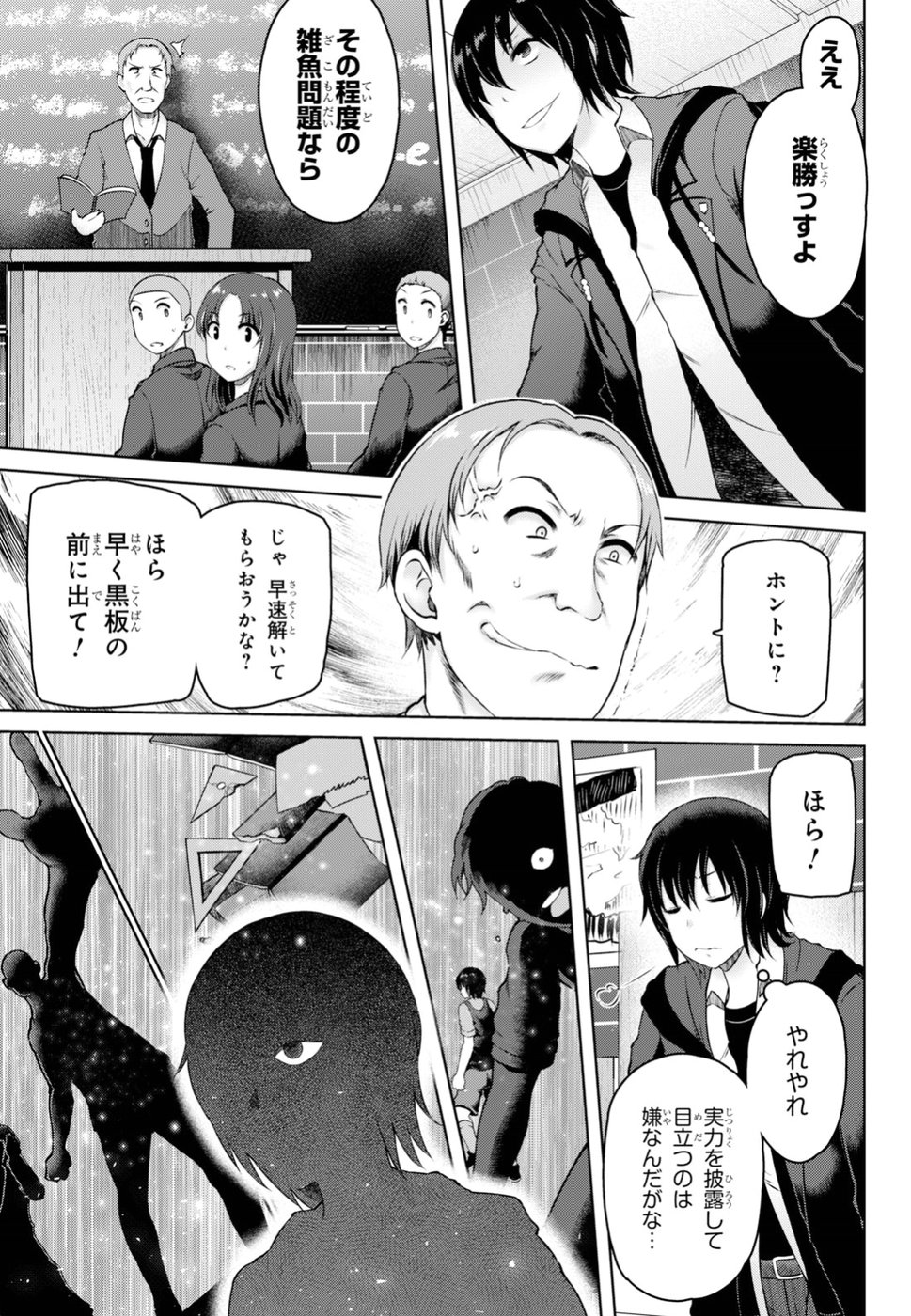 Last Round Arthurs Chapter 2 28ページ