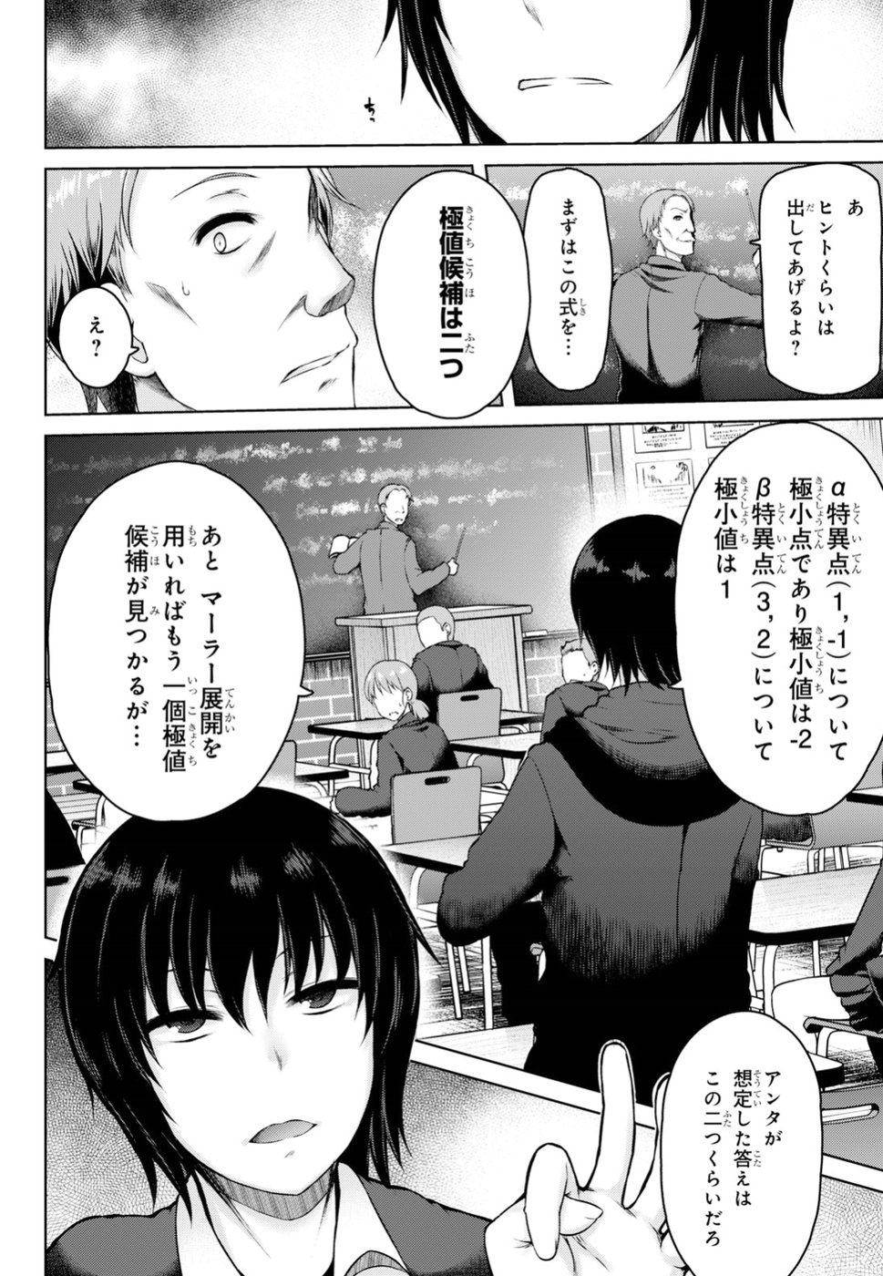 Last Round Arthurs Chapter 2 29ページ