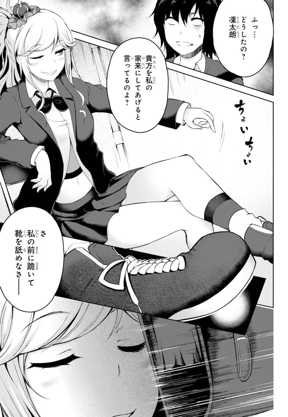 Last Round Arthurs Chapter 2 4ページ