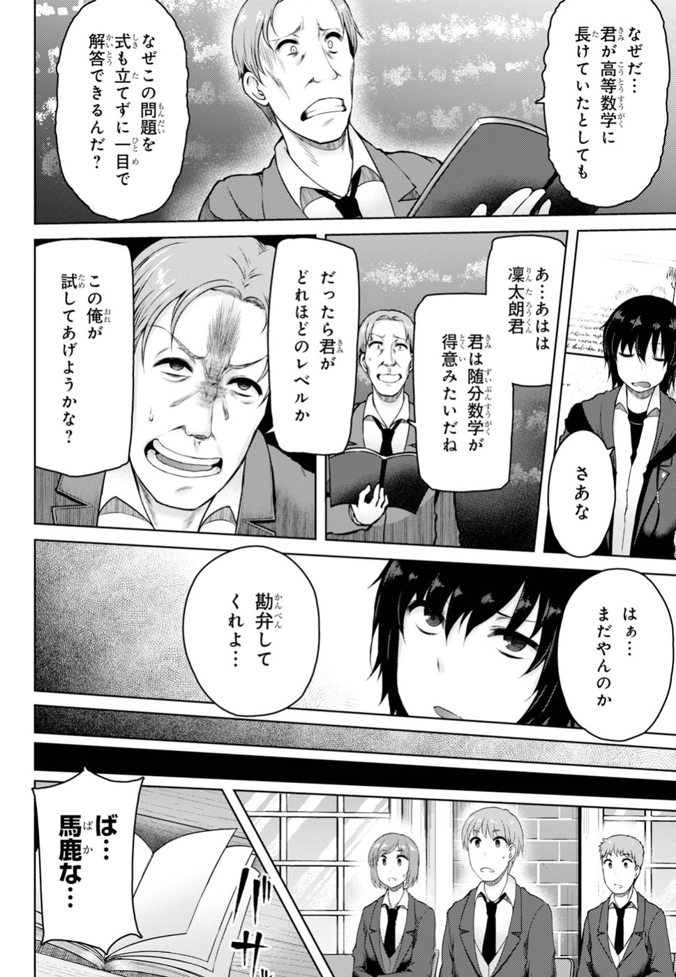 Last Round Arthurs Chapter 2 31ページ