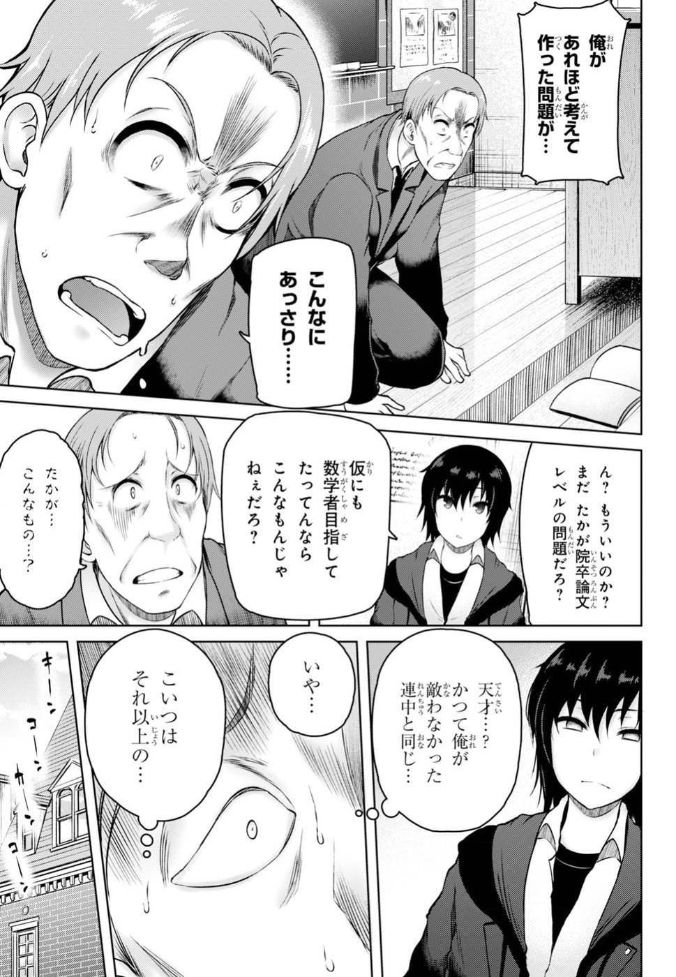 Last Round Arthurs Chapter 2 32ページ