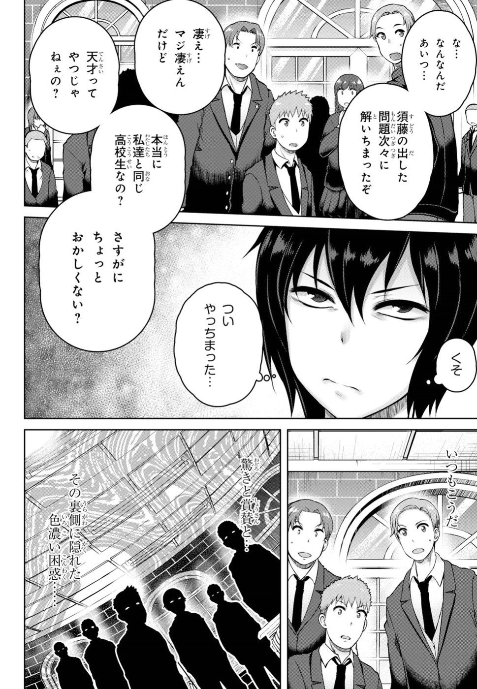 Last Round Arthurs Chapter 2 33ページ