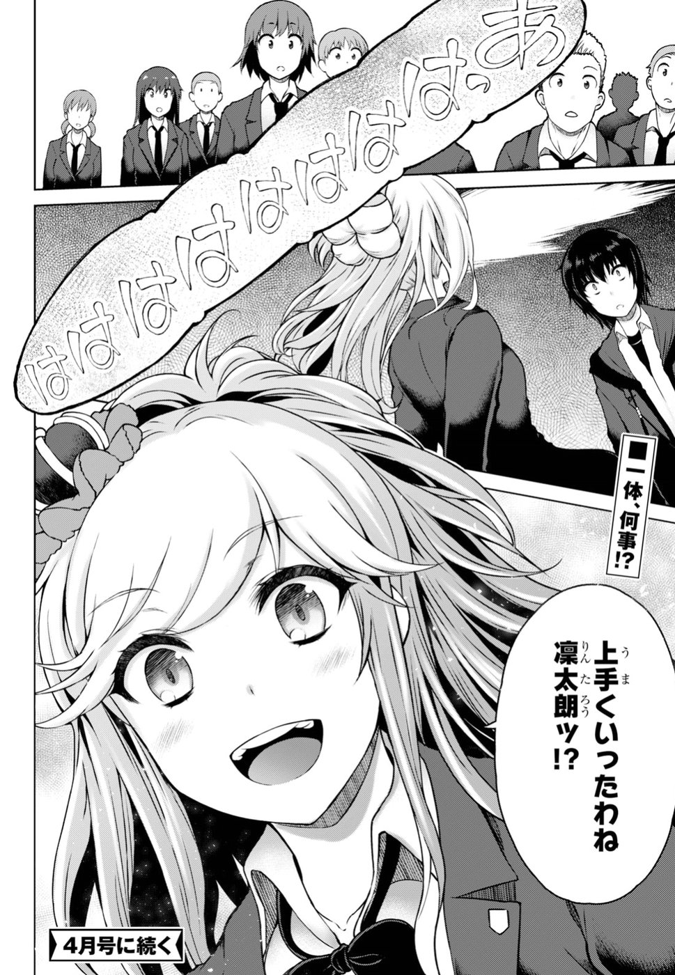 Last Round Arthurs Chapter 2 35ページ