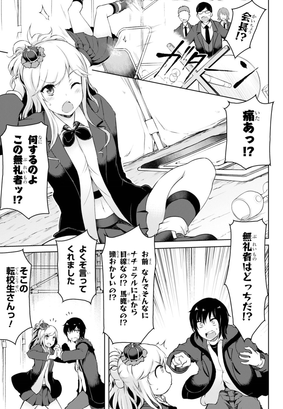 Last Round Arthurs Chapter 2 6ページ