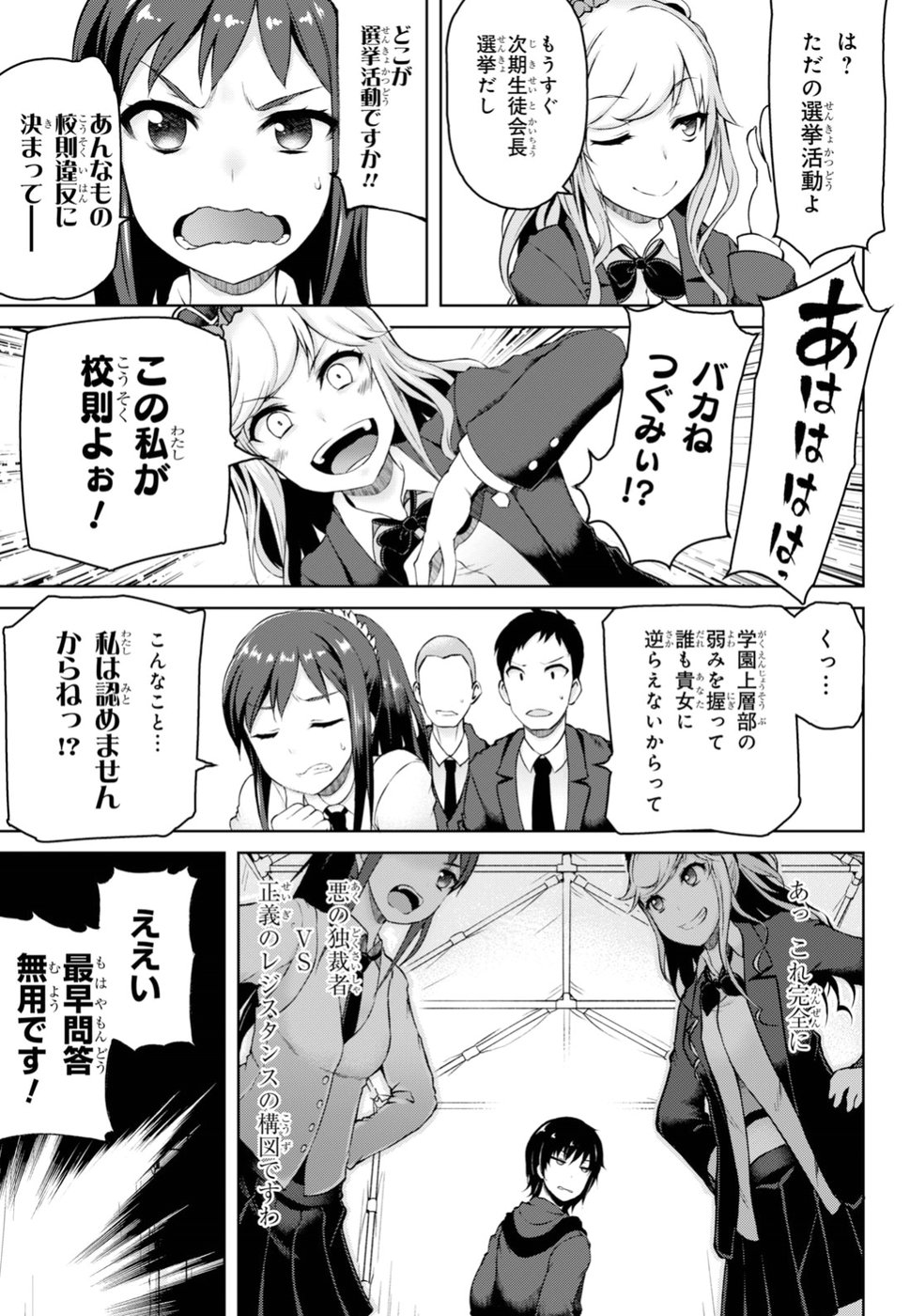 Last Round Arthurs Chapter 2 8ページ