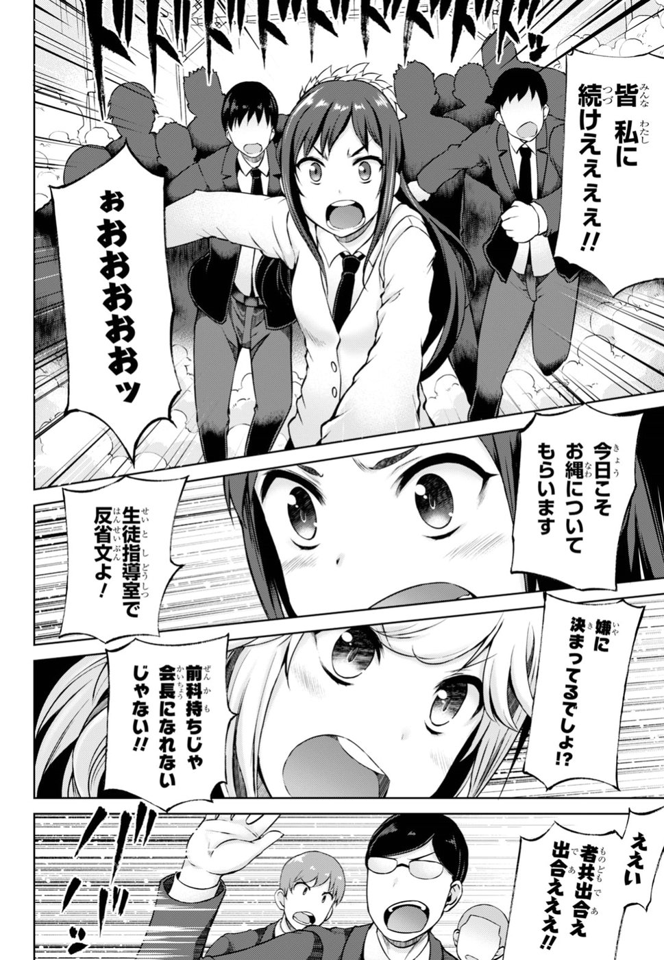 Last Round Arthurs Chapter 2 9ページ
