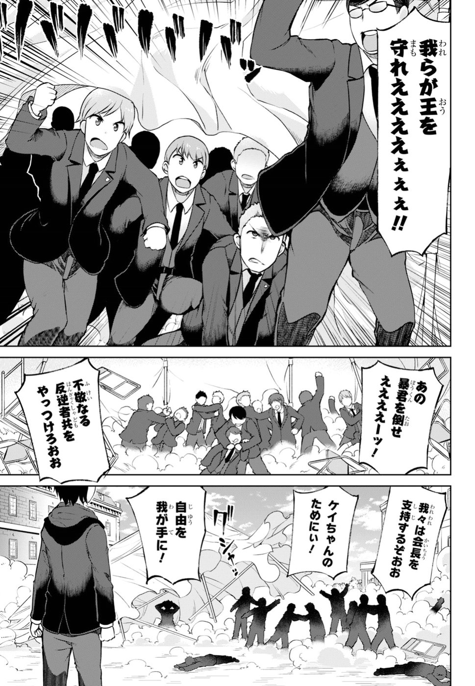 Last Round Arthurs Chapter 2 10ページ