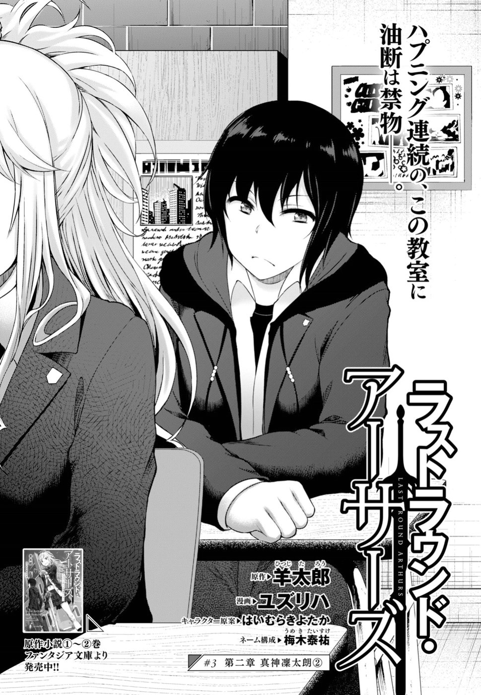 Last Round Arthurs Chapter 3 1ページ