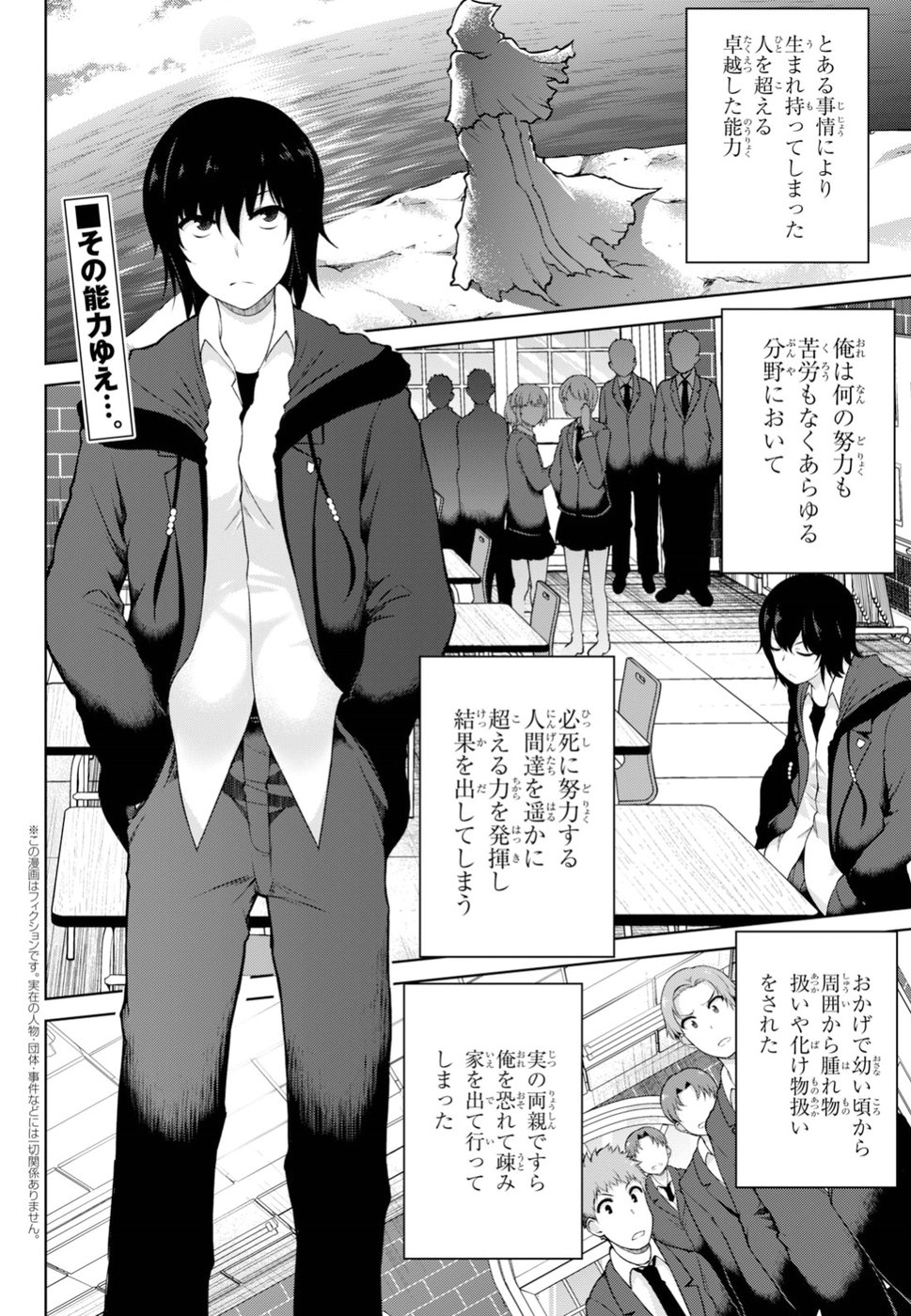 Last Round Arthurs Chapter 3 2ページ
