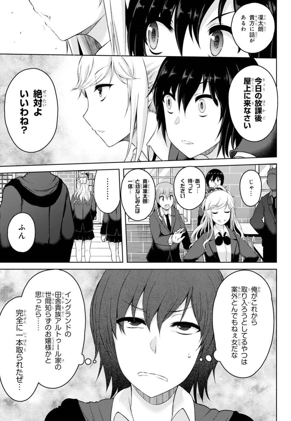 Last Round Arthurs Chapter 3 11ページ