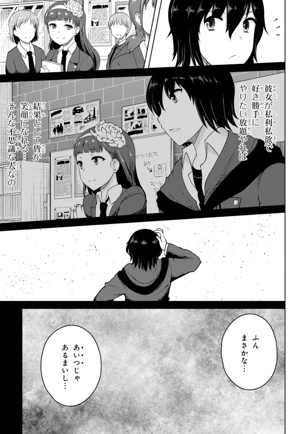 Last Round Arthurs Chapter 3 13ページ