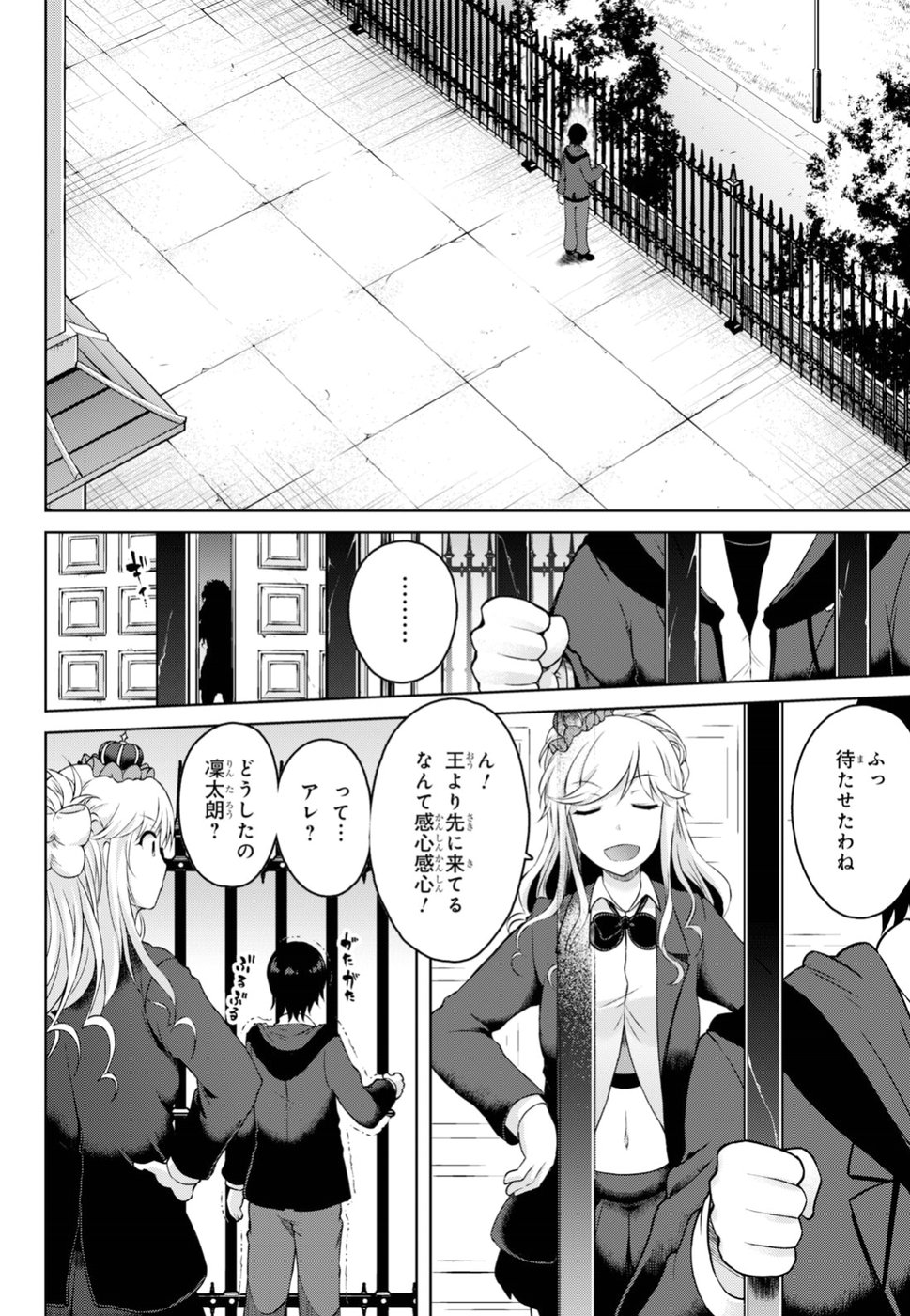 Last Round Arthurs Chapter 3 14ページ