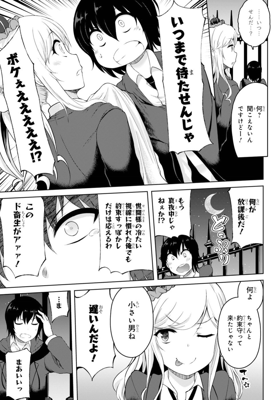 Last Round Arthurs Chapter 3 15ページ