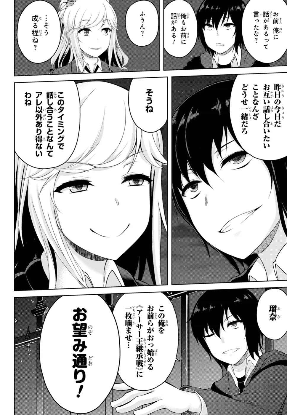 Last Round Arthurs Chapter 3 16ページ
