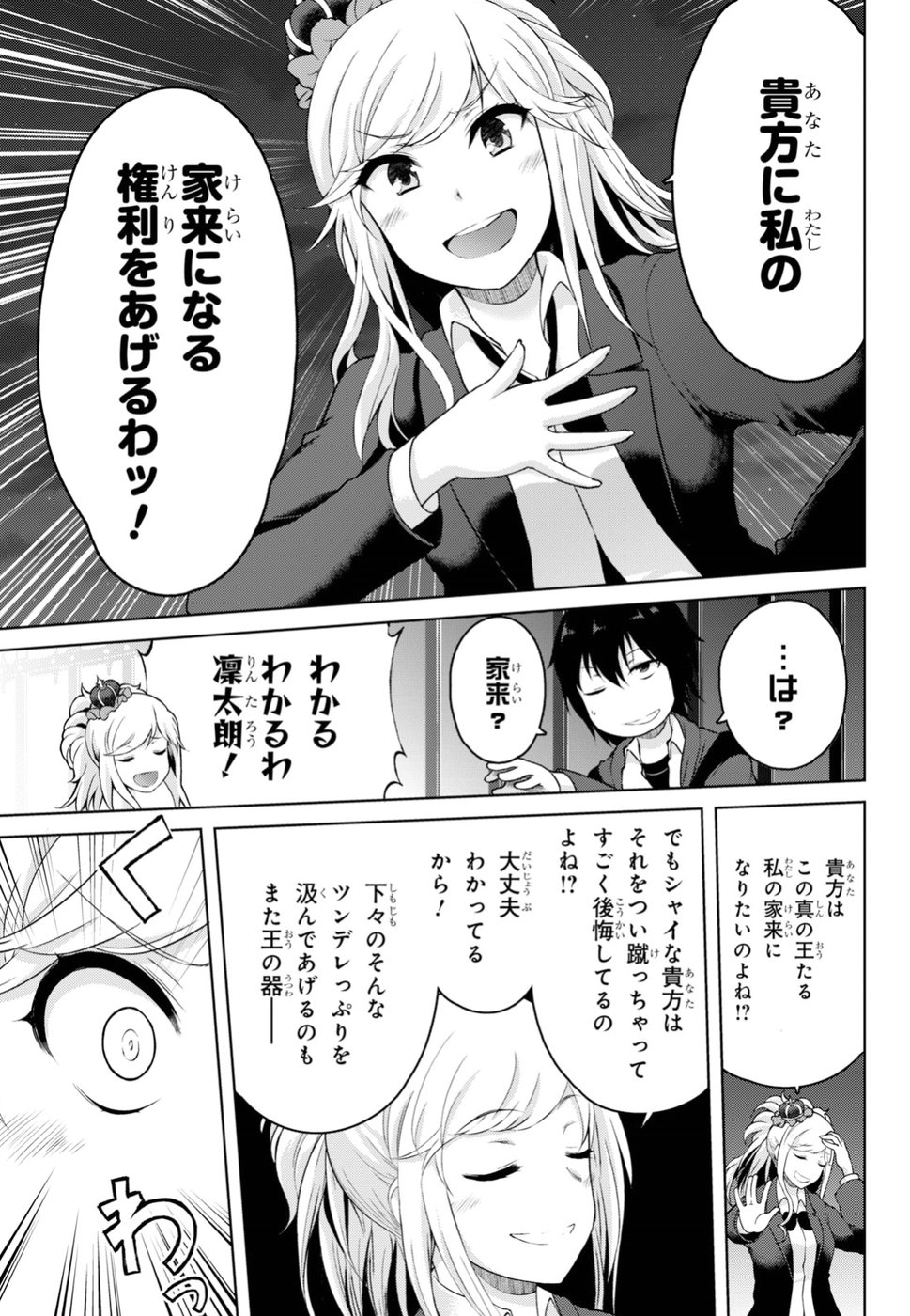 Last Round Arthurs Chapter 3 17ページ