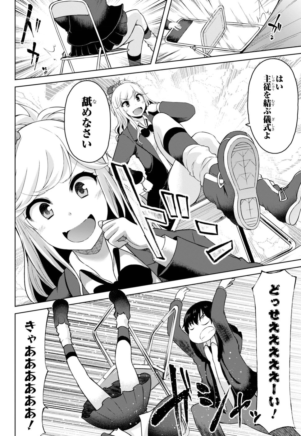 Last Round Arthurs Chapter 3 18ページ