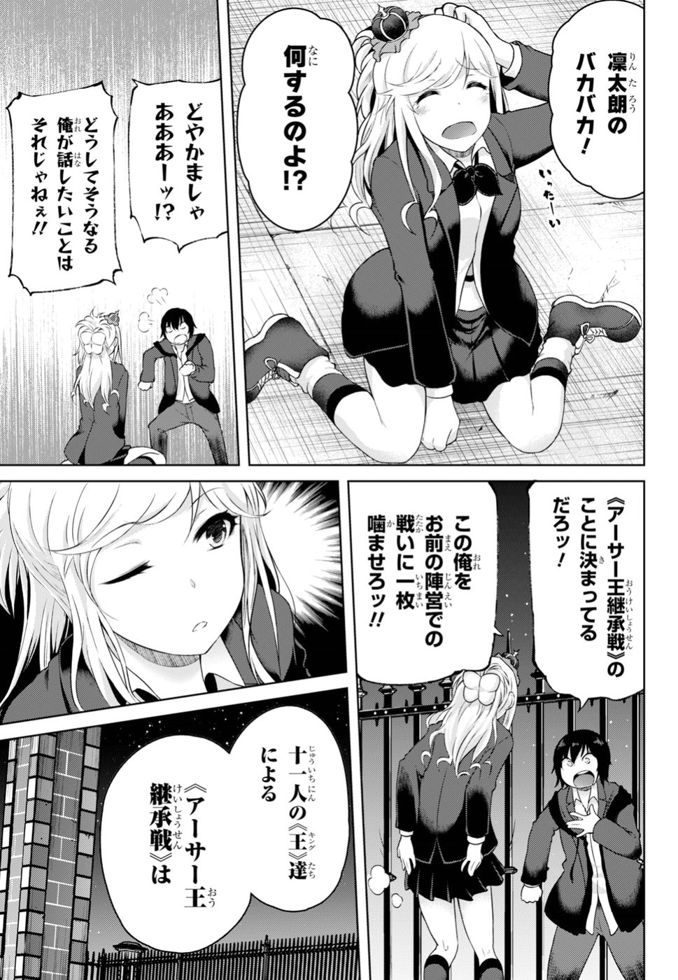 Last Round Arthurs Chapter 3 19ページ