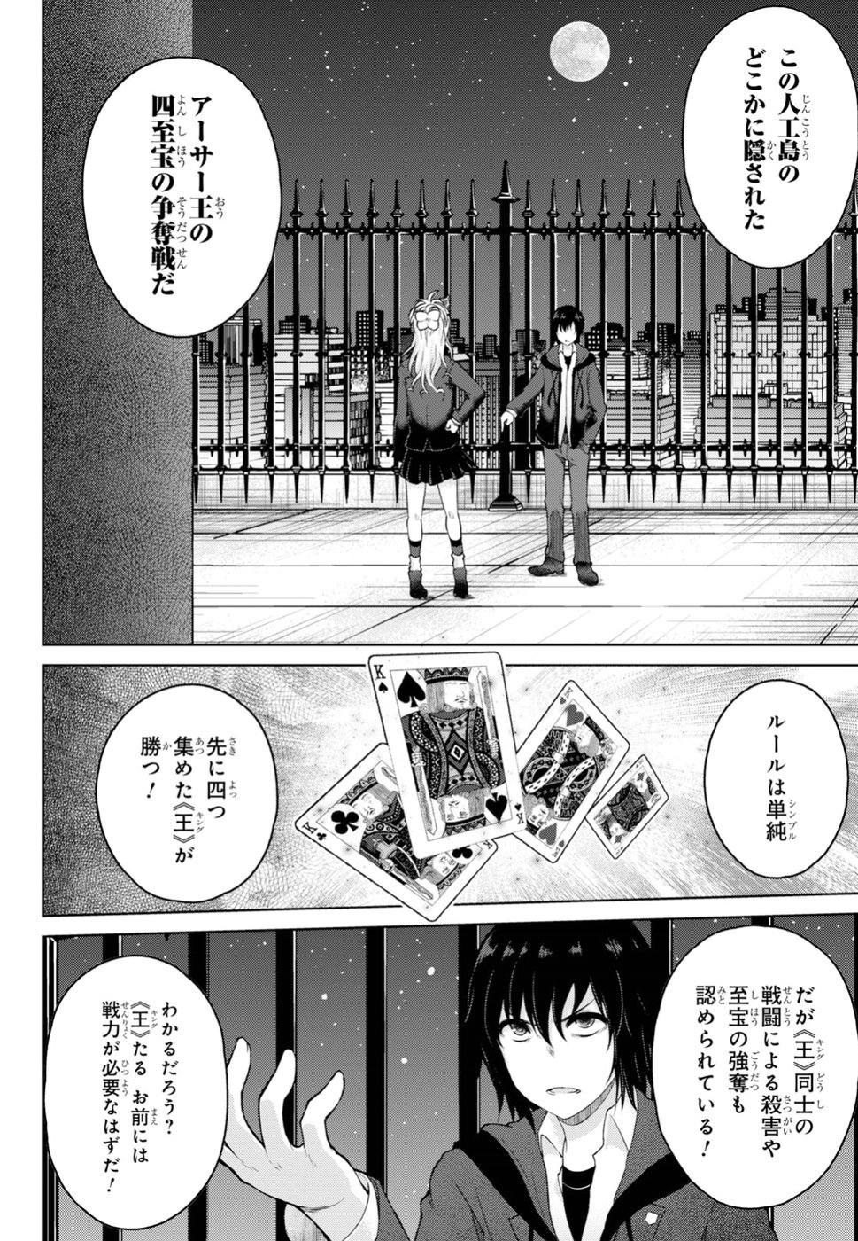 Last Round Arthurs Chapter 3 20ページ