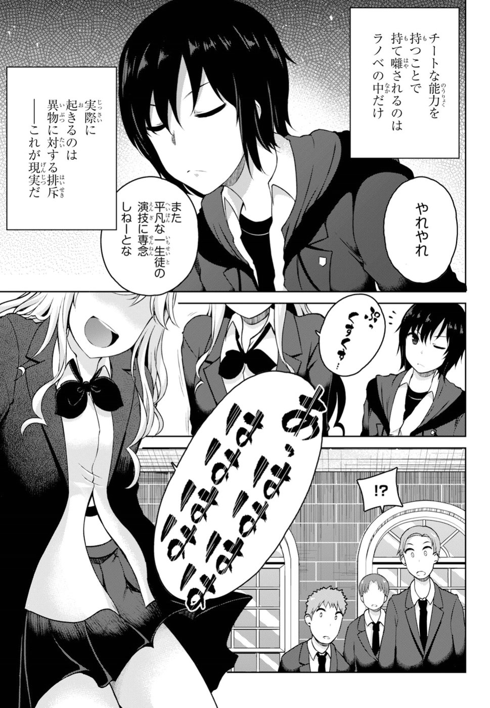 Last Round Arthurs Chapter 3 3ページ