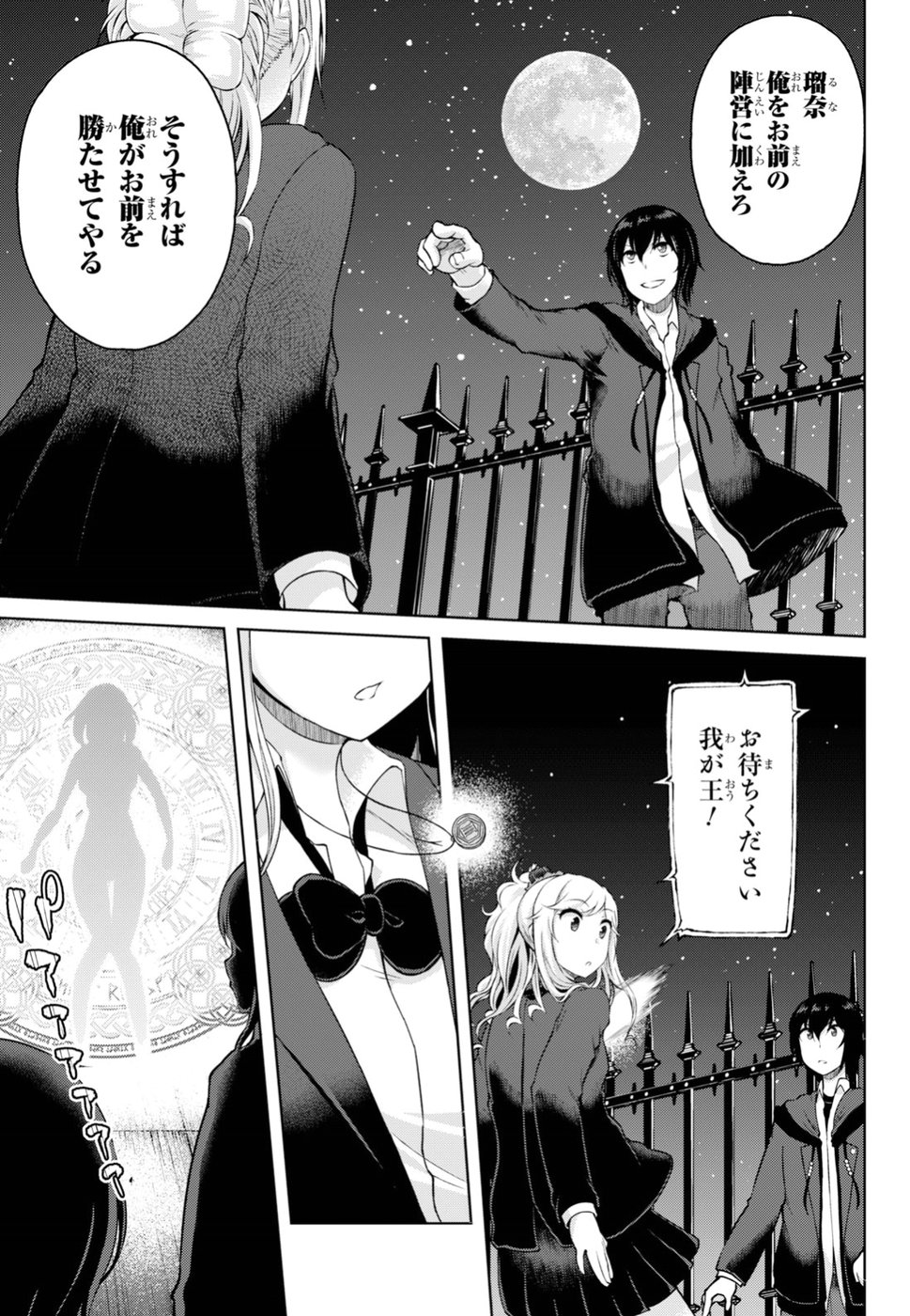 Last Round Arthurs Chapter 3 21ページ