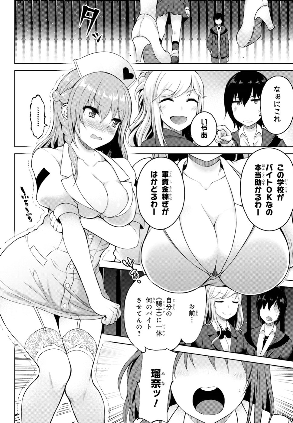 Last Round Arthurs Chapter 3 22ページ