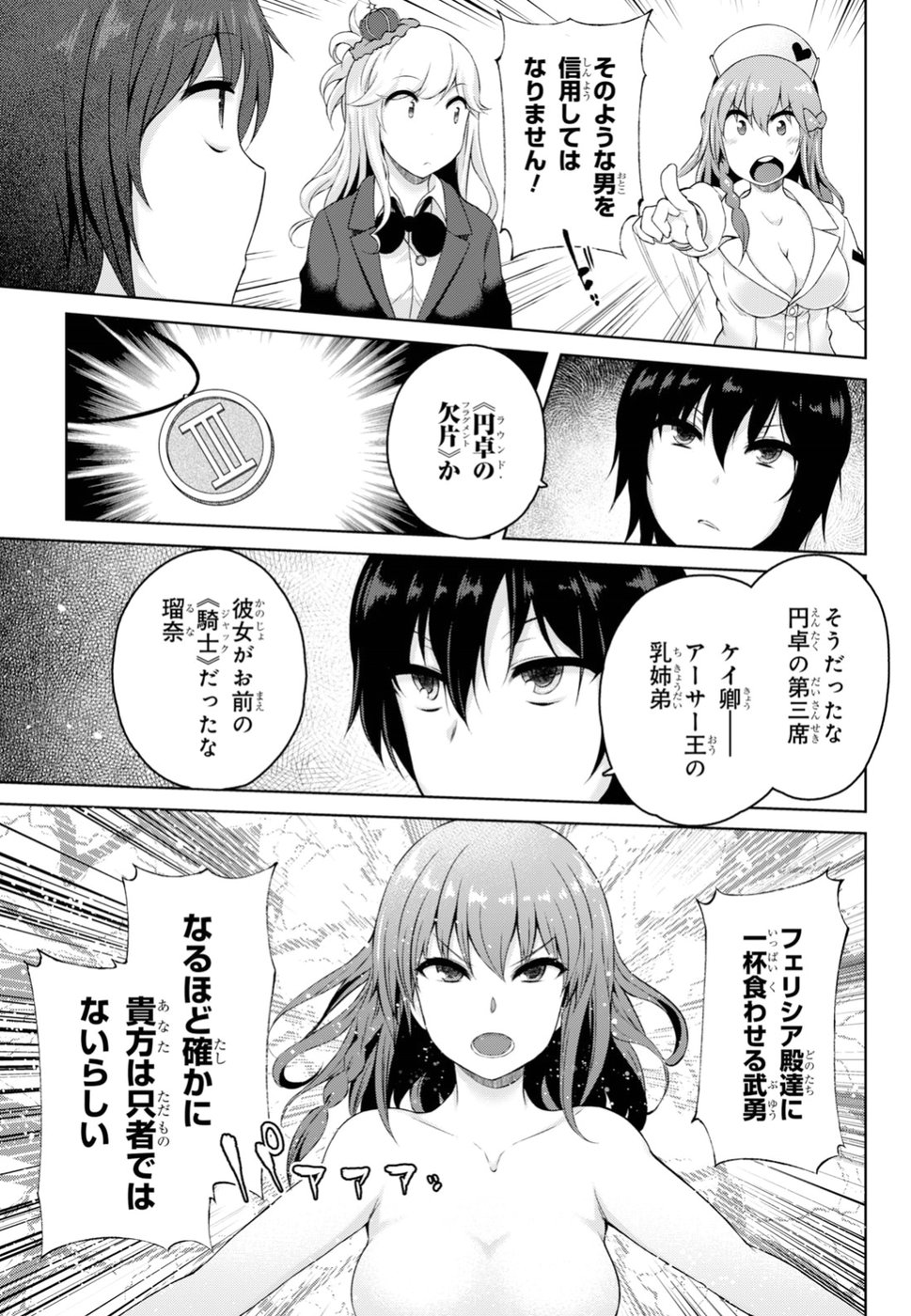 Last Round Arthurs Chapter 3 23ページ