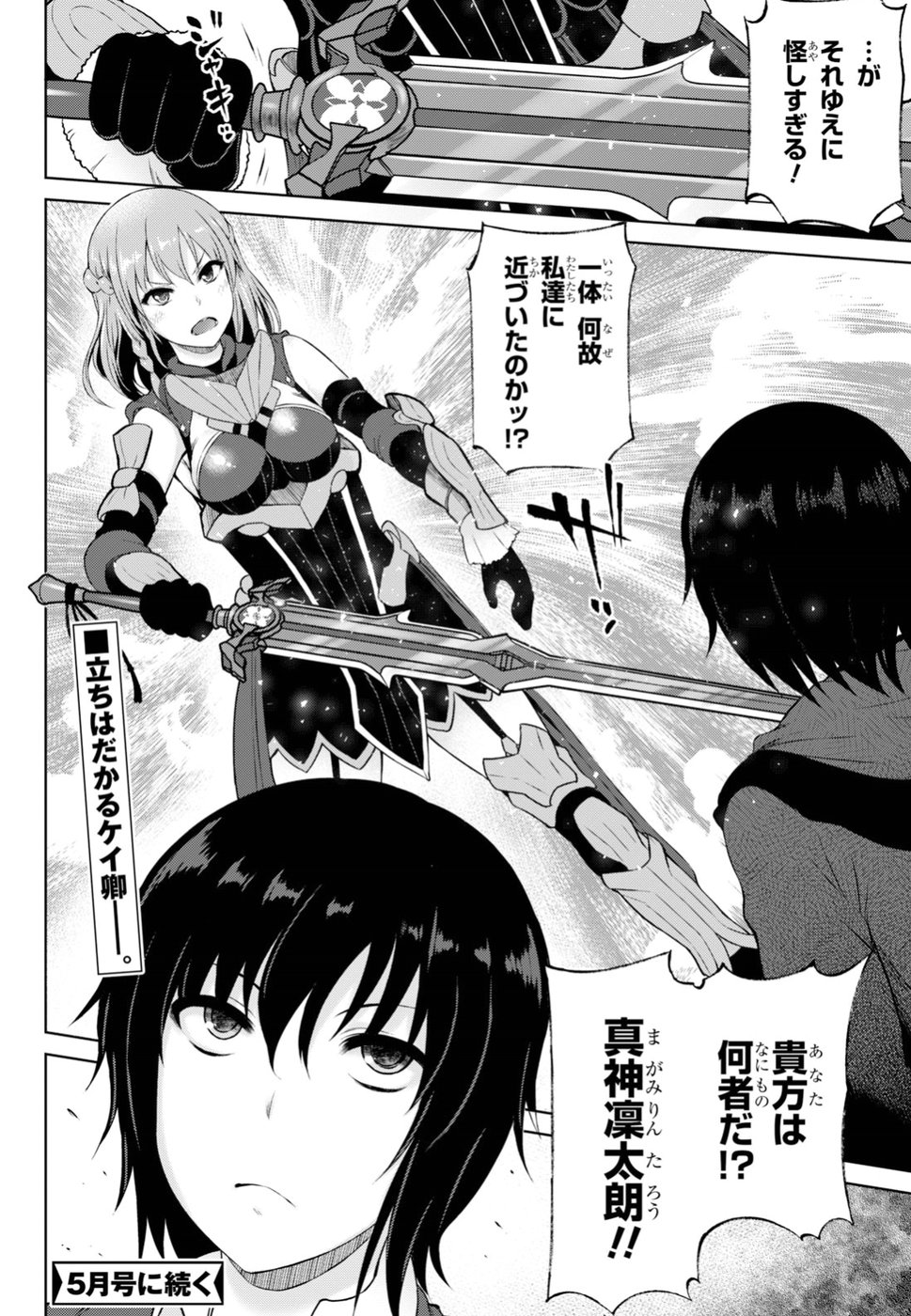Last Round Arthurs Chapter 3 24ページ