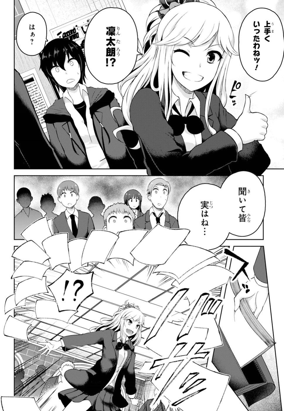 Last Round Arthurs Chapter 3 4ページ