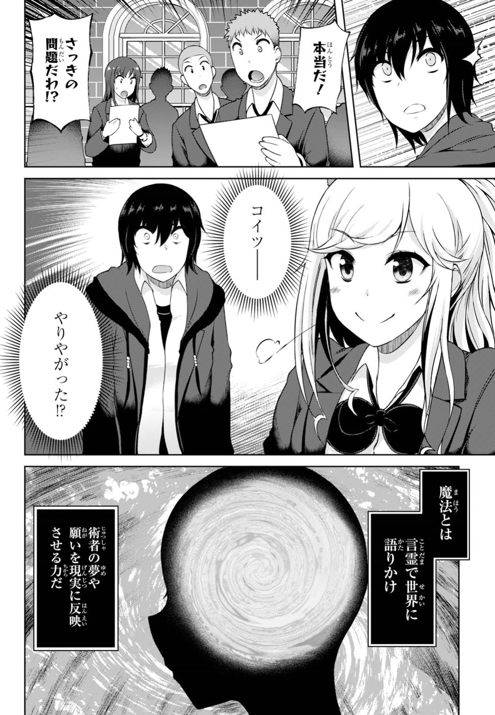 Last Round Arthurs Chapter 3 6ページ