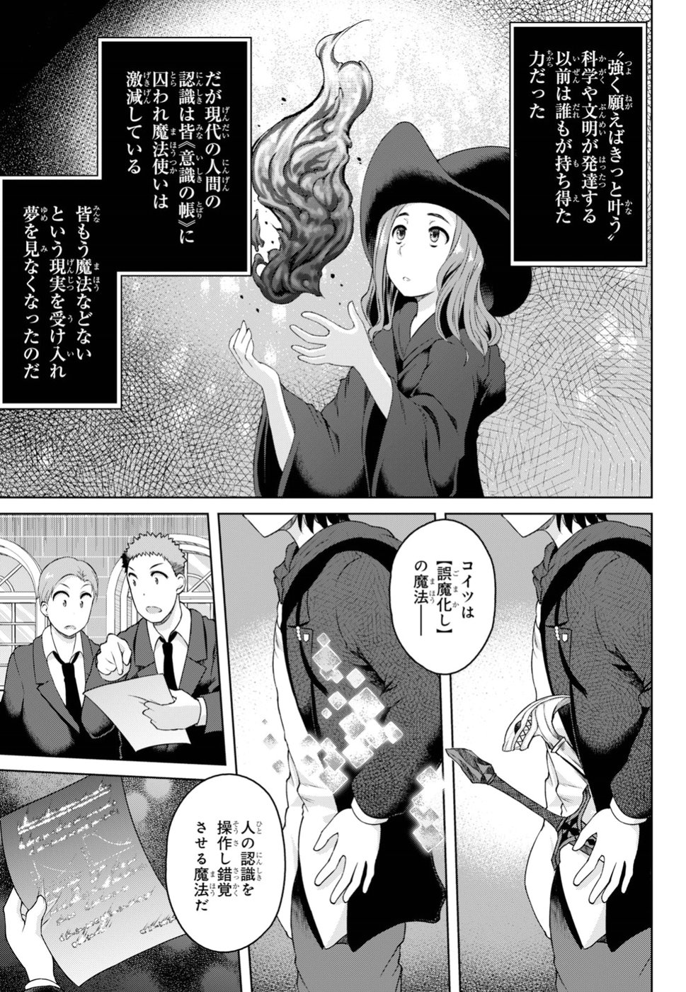 Last Round Arthurs Chapter 3 7ページ