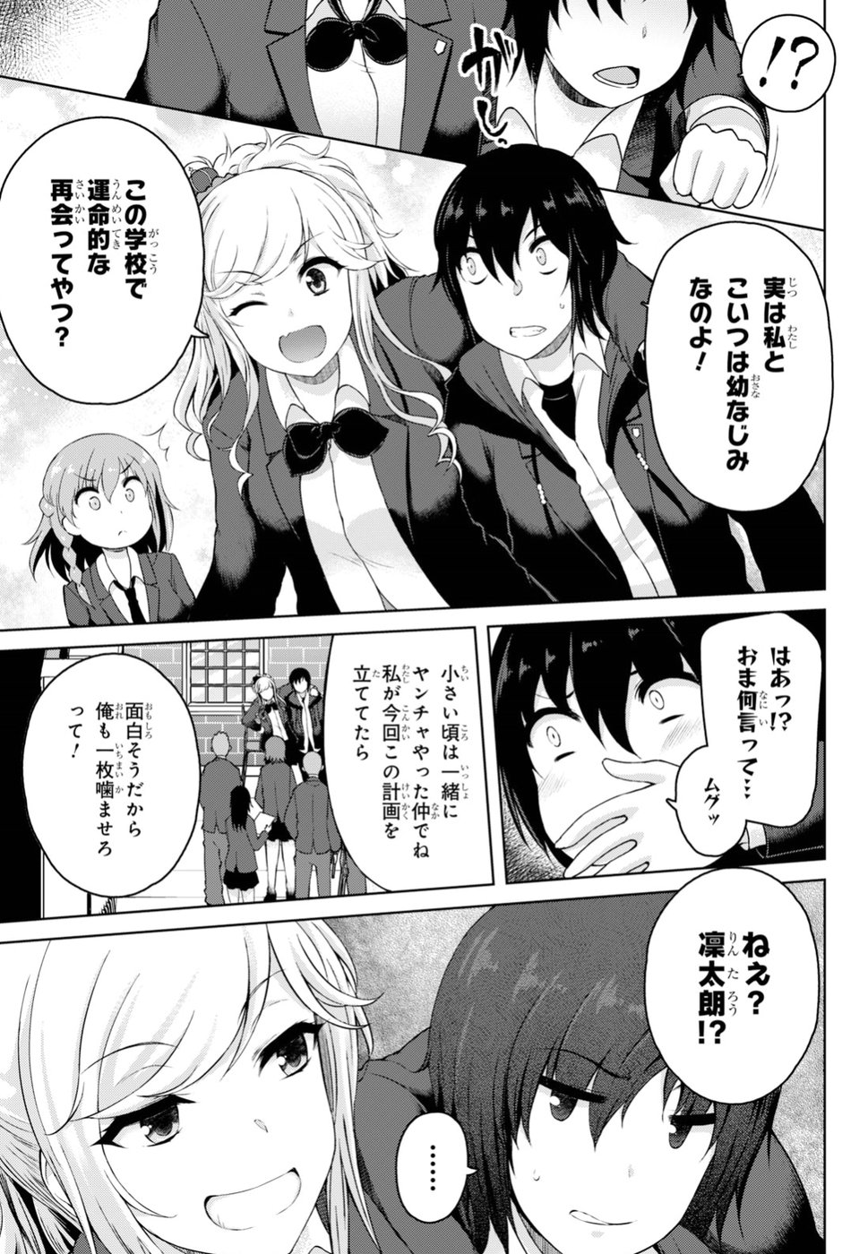 Last Round Arthurs Chapter 3 9ページ
