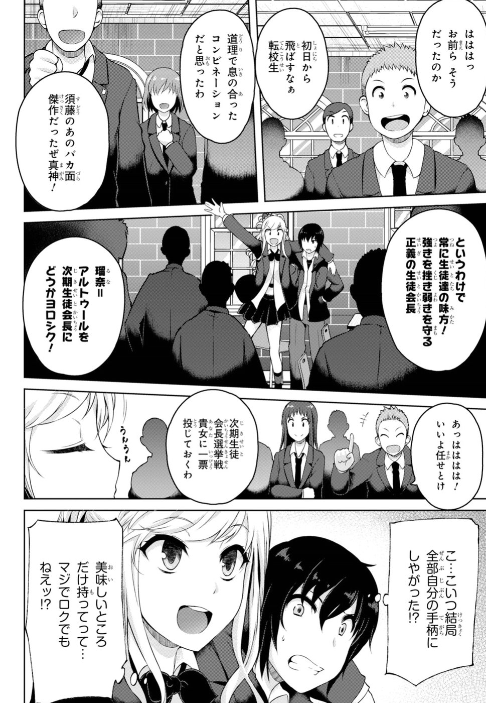 Last Round Arthurs Chapter 3 10ページ