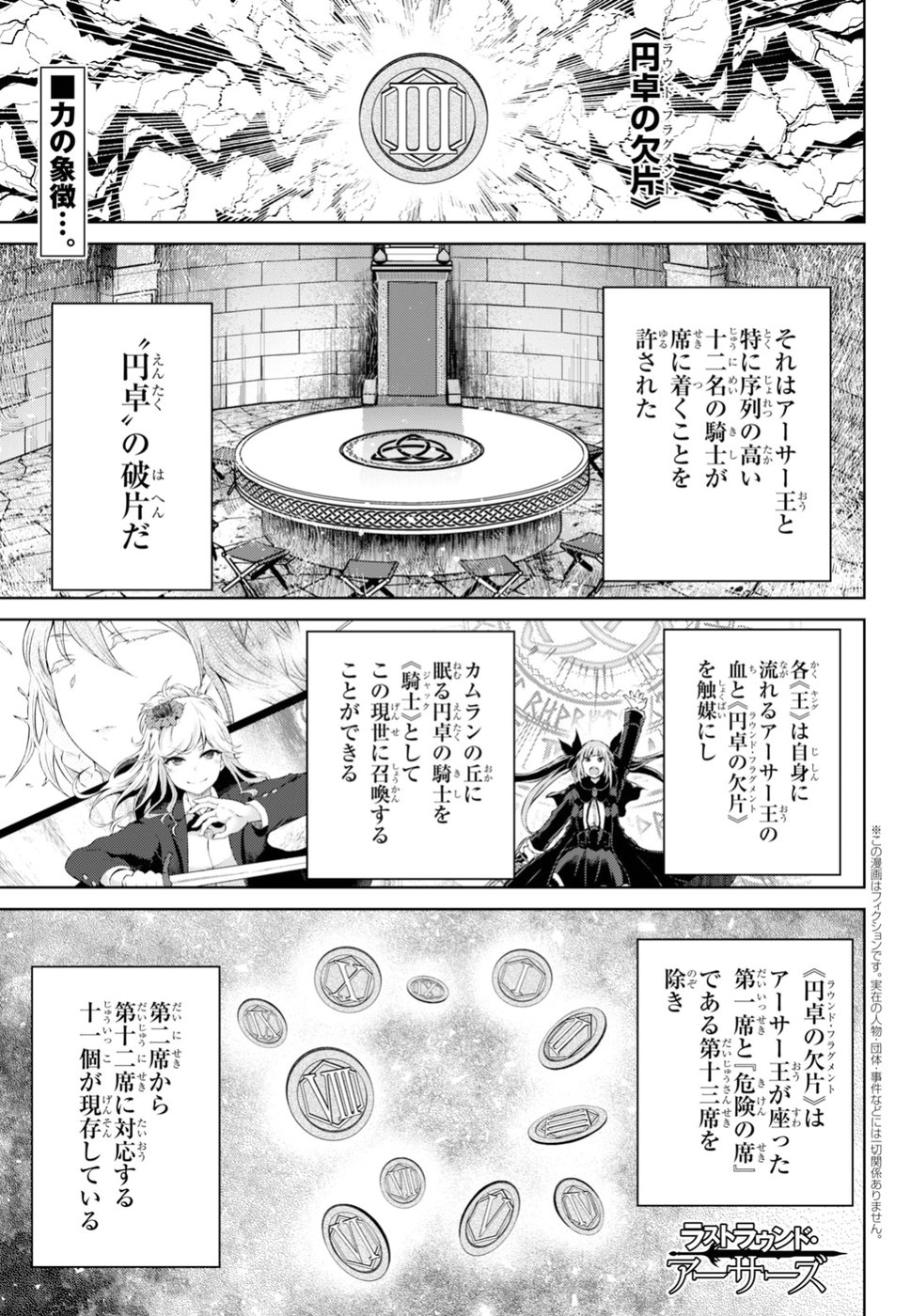Last Round Arthurs Chapter 4 1ページ