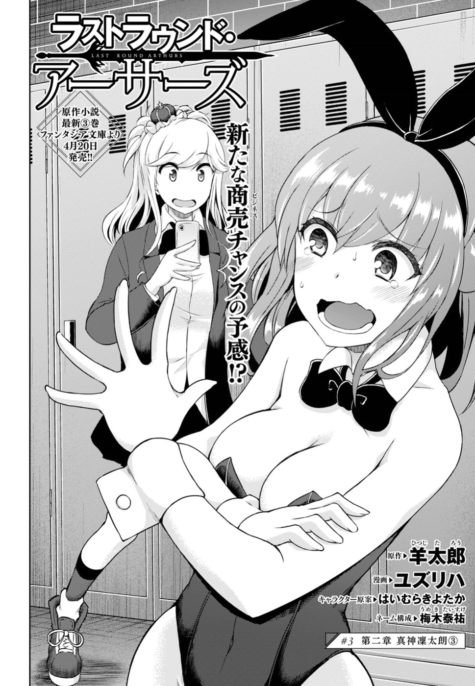Last Round Arthurs Chapter 4 2ページ