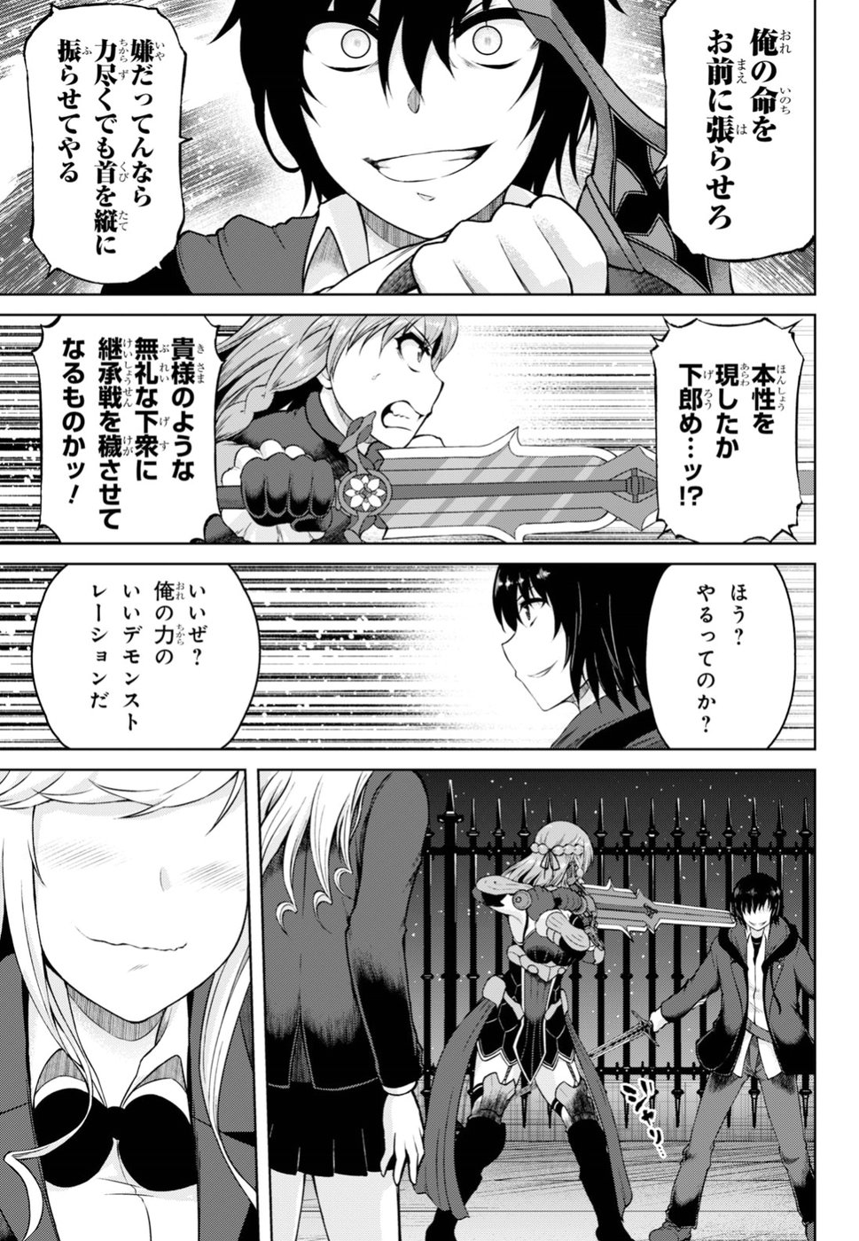 Last Round Arthurs Chapter 4 11ページ