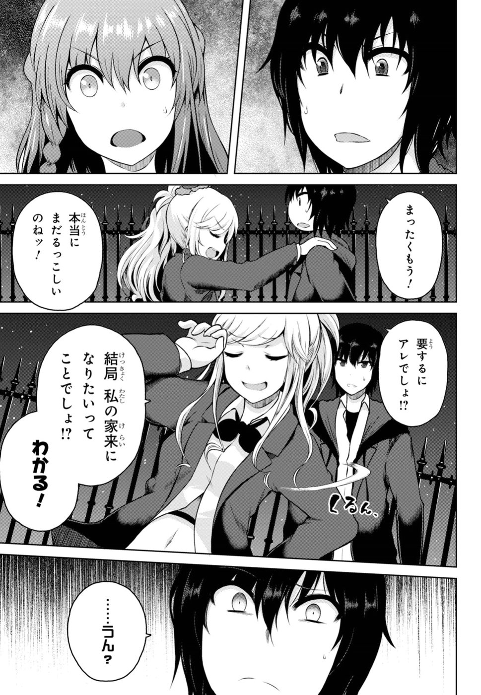 Last Round Arthurs Chapter 4 13ページ