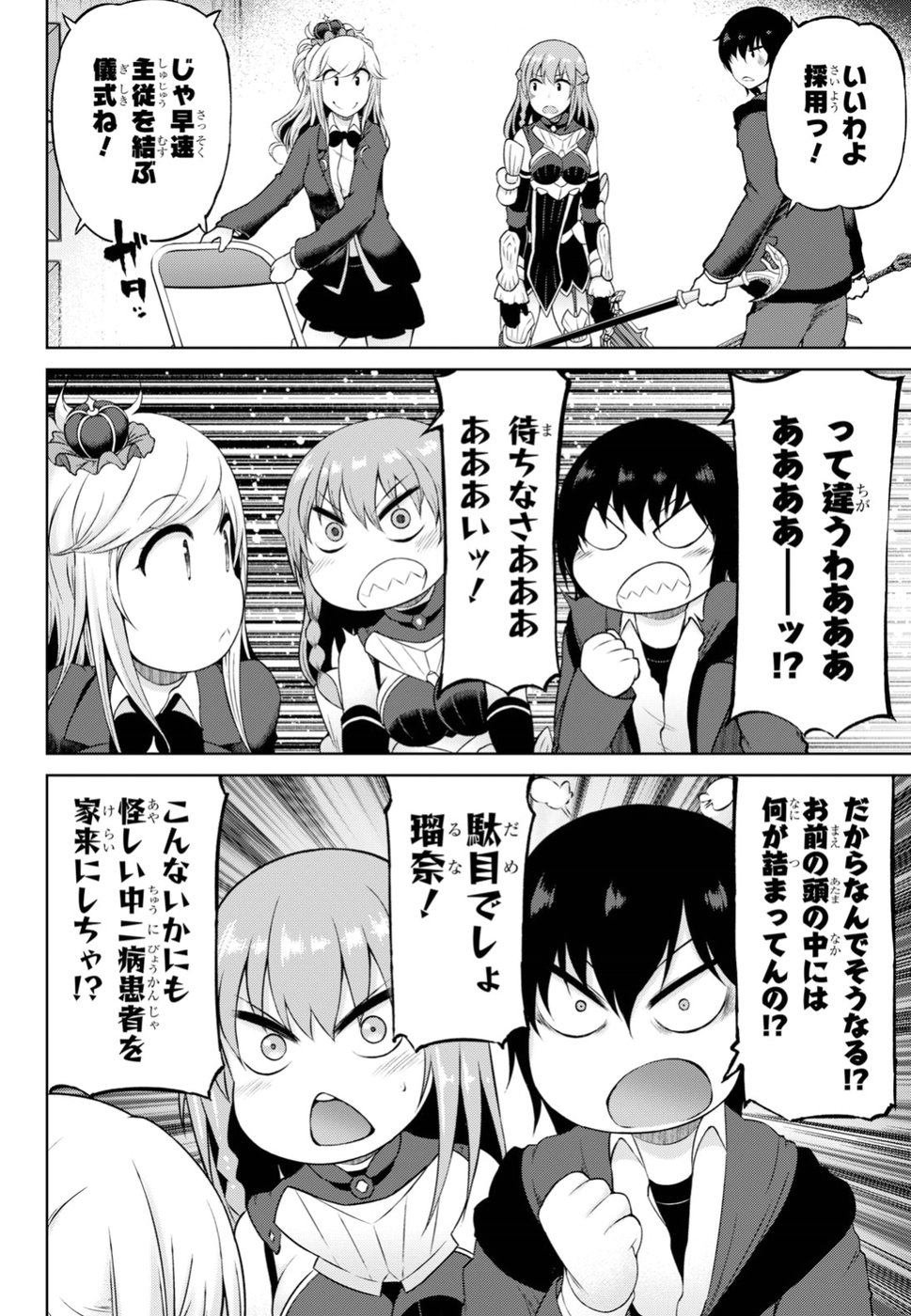 Last Round Arthurs Chapter 4 14ページ