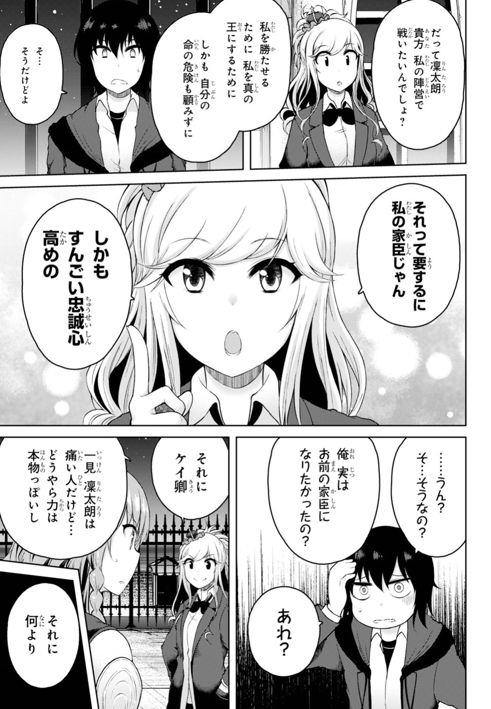 Last Round Arthurs Chapter 4 15ページ