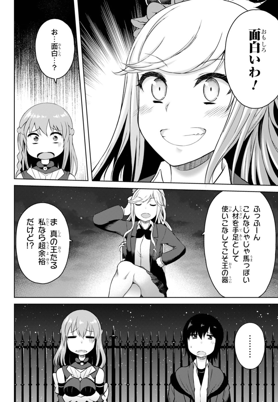 Last Round Arthurs Chapter 4 16ページ